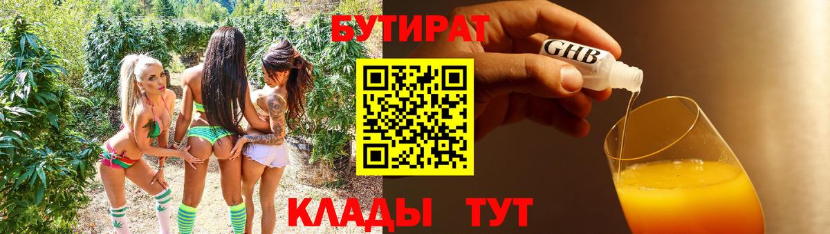 БУТИРАТ 99% Городец