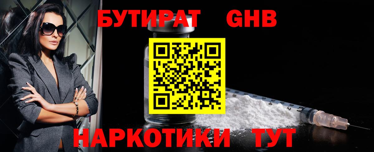 БУТИРАТ буратино Городец