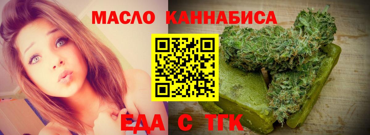Еда ТГК конопля  Вход с VPN  Городец 
