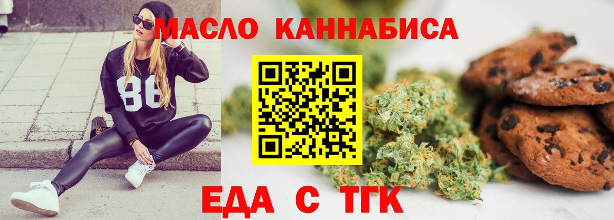 Еда ТГК марихуана Городец