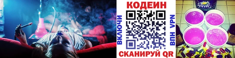 Кодеин Purple Drank  Городец 