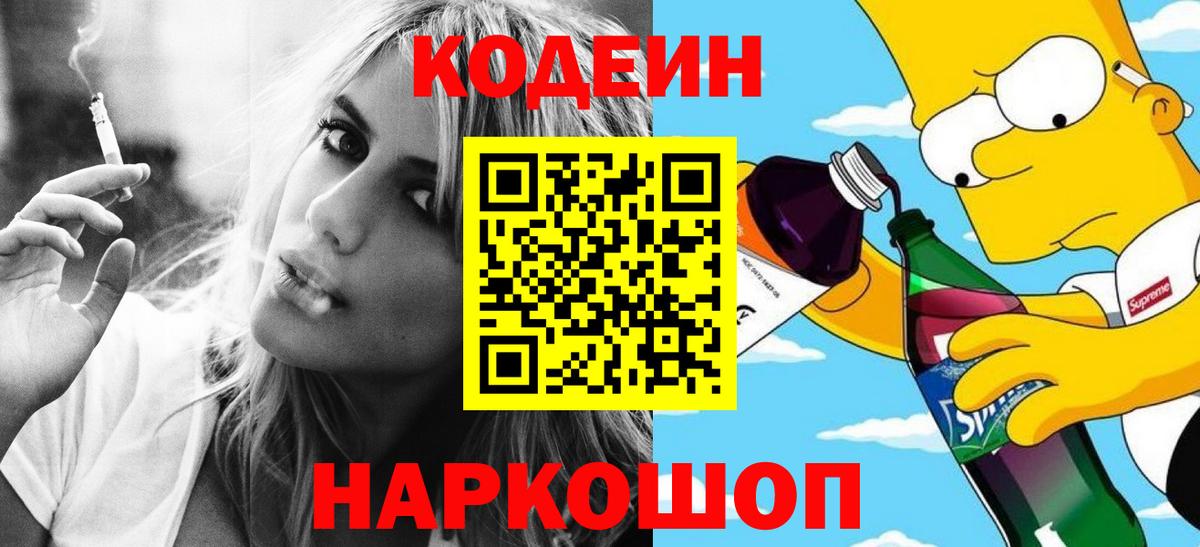Codein Purple Drank Городец