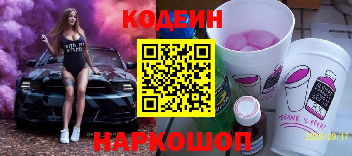 Codein напиток Lean (лин)  Вход с VPN  Городец  Кодеиновый сироп Lean напиток Lean (лин) 
