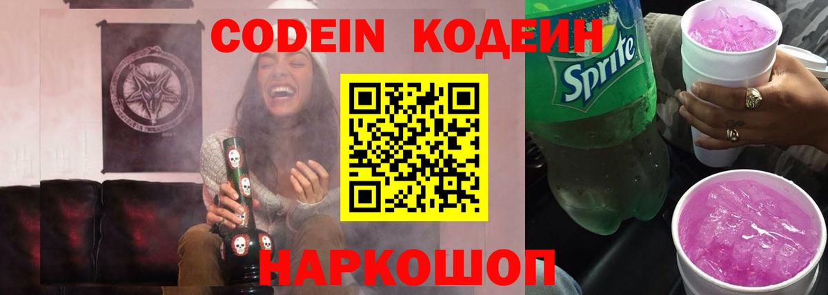 Codein Purple Drank Городец
