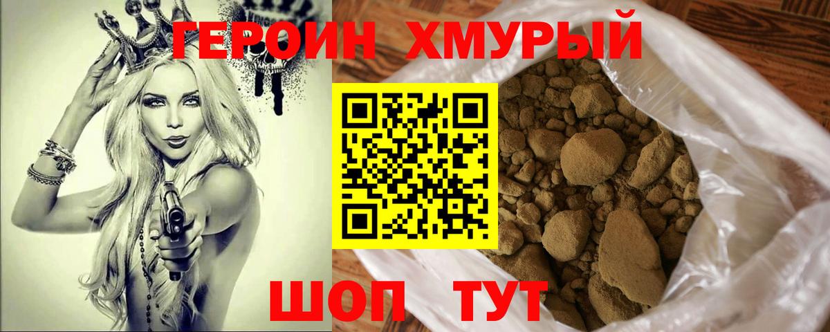 ГЕРОИН VHQ  Городец 