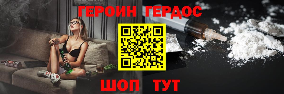 ГЕРОИН белый Городец