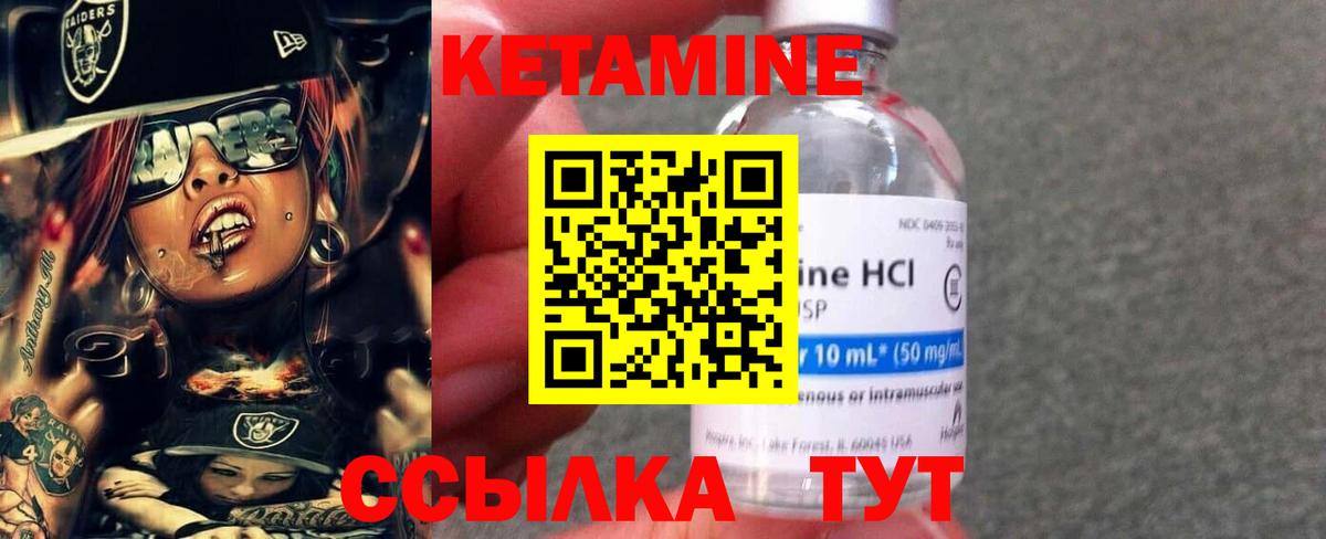 КЕТАМИН VHQ  Вход с VPN  Городец 