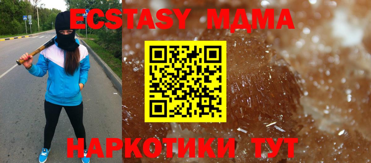 MDMA кристаллы  МДМА Molly  Вход с VPN  МДМА  Городец 