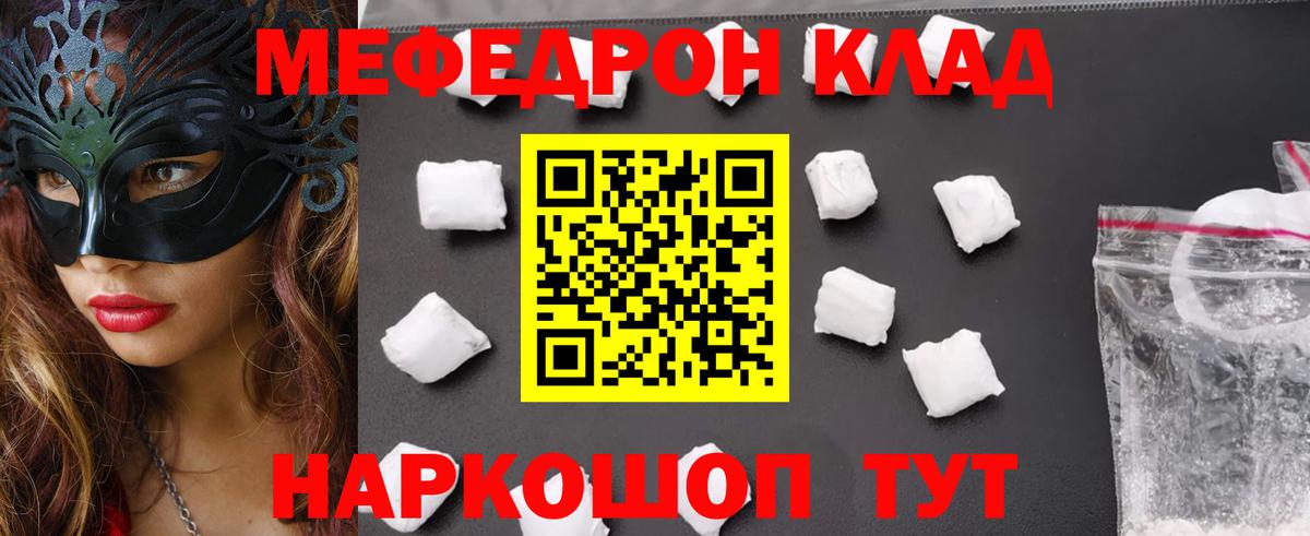 МЕФ кристаллы Городец