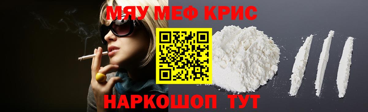 Меф мяу мяу мука Городец