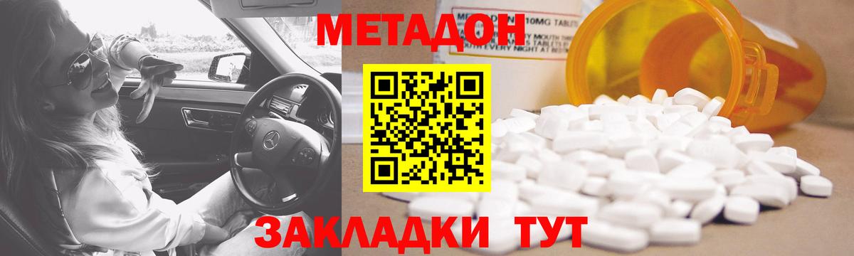 МЕТАДОН methadone Городец