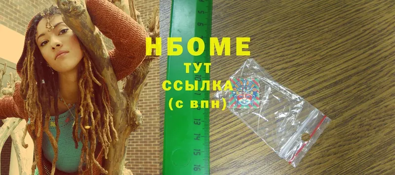 Марки NBOMe 1,8мг  Городец 